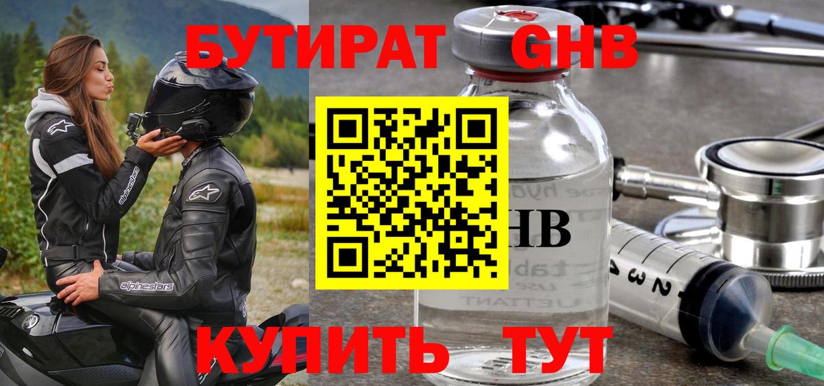 БУТИРАТ бутик Удомля