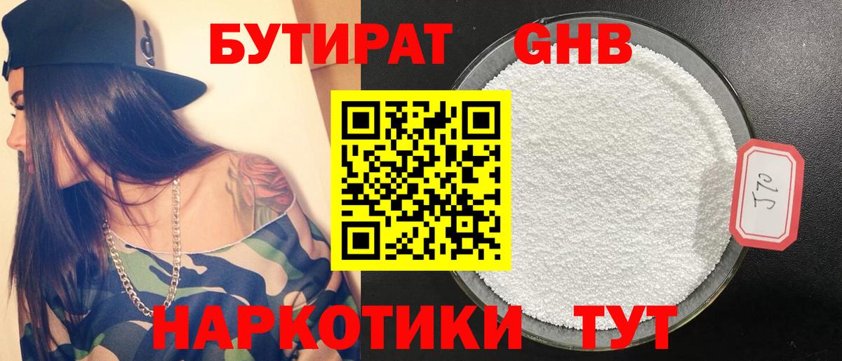 Удомля  Бутират 99%  Бутират  Вход с VPN 