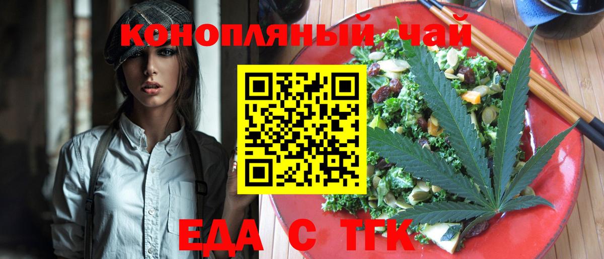 Удомля  Cannafood конопля  Вход с VPN 