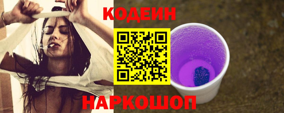 Codein Purple Drank Удомля