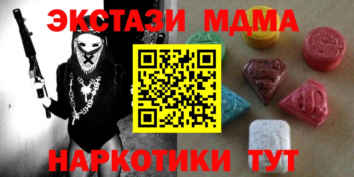 ЭКСТАЗИ MDMA Удомля
