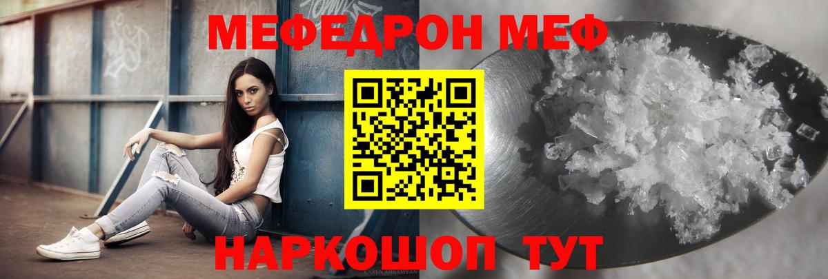 Меф мяу мяу мука Удомля