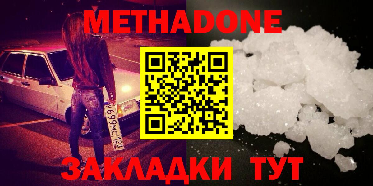 Метадон VHQ  Вход с VPN  Удомля  Метадон кристалл 