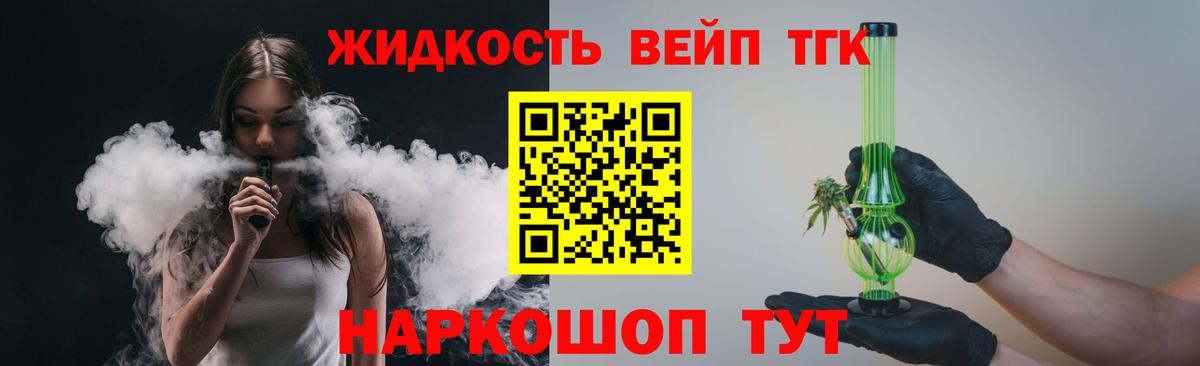 Дистиллят ТГК вейп с тгк  Дистиллят ТГК вейп с тгк  Удомля  Вход с VPN 